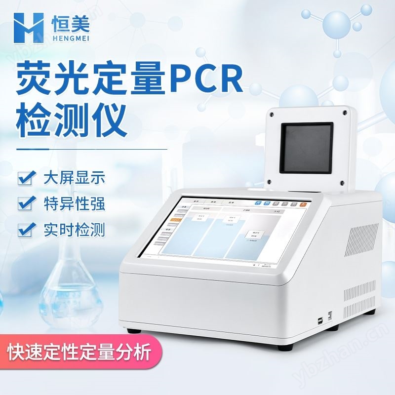 32孔PCR检测仪