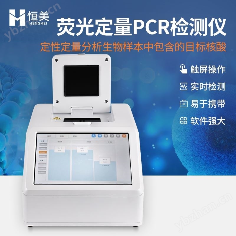 32孔PCR检测仪