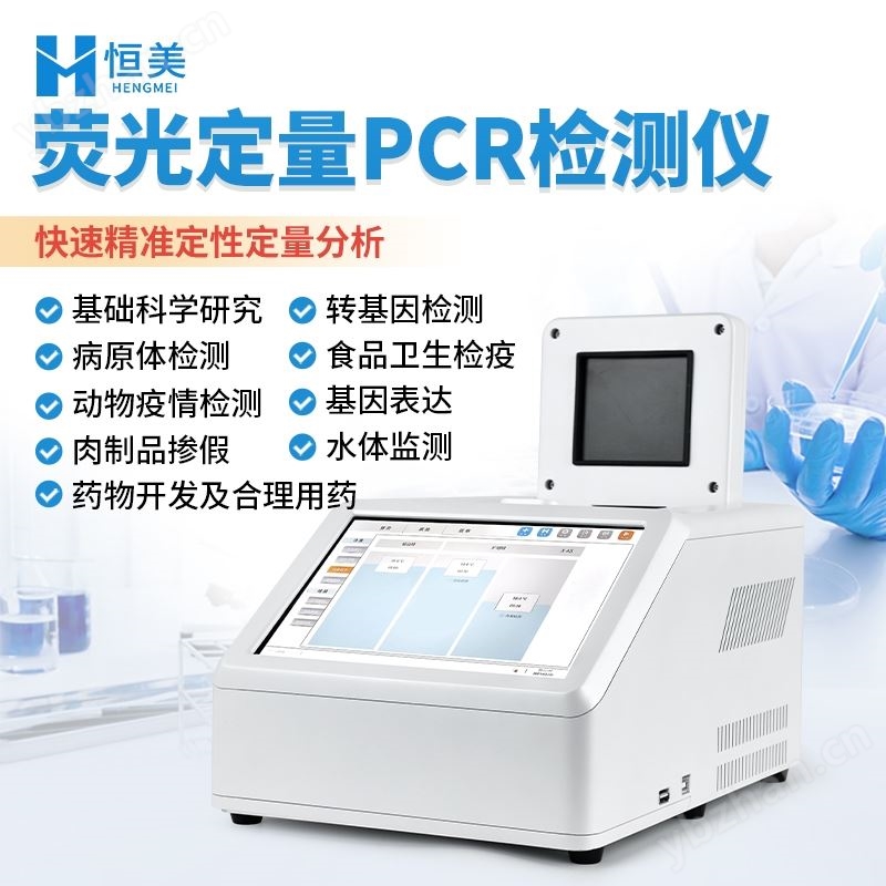32孔PCR检测仪