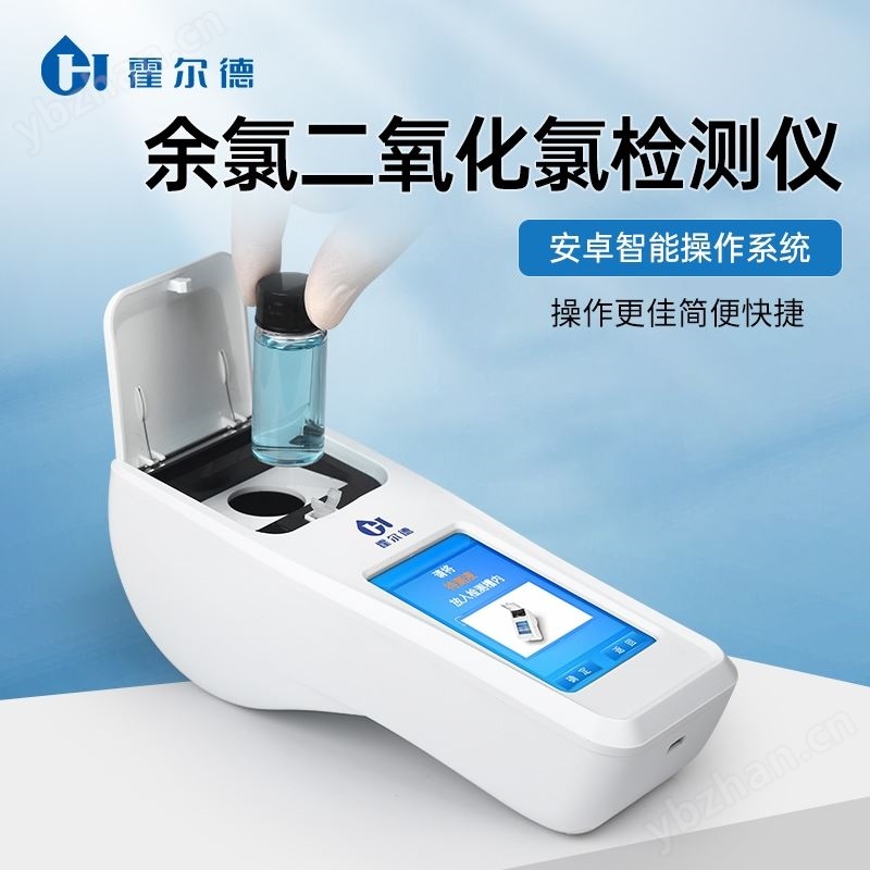 余氯二氧化氯测定仪