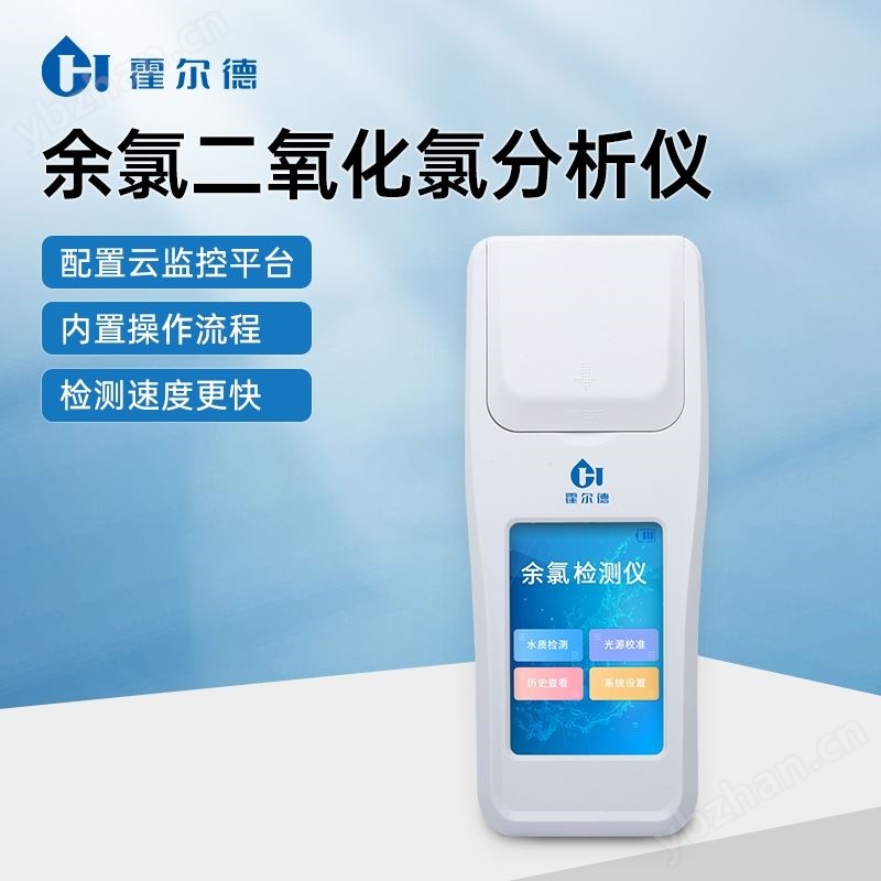 余氯二氧化氯测定仪
