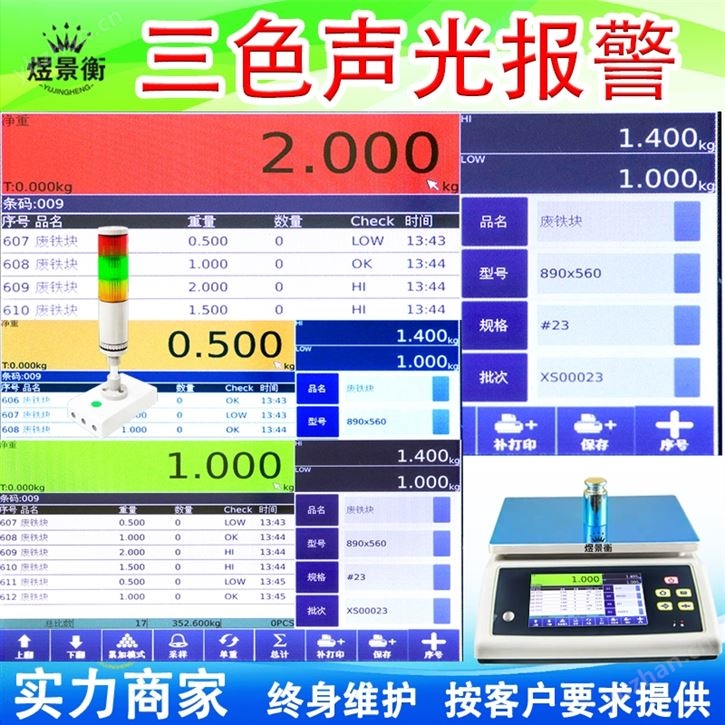 煜景衡YJH-A7扫描条码称重记录数据的电子秤