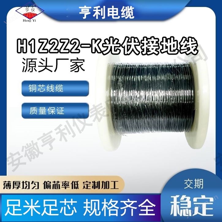光伏直流电缆PV1-F1X16.0系统电压1.2kV