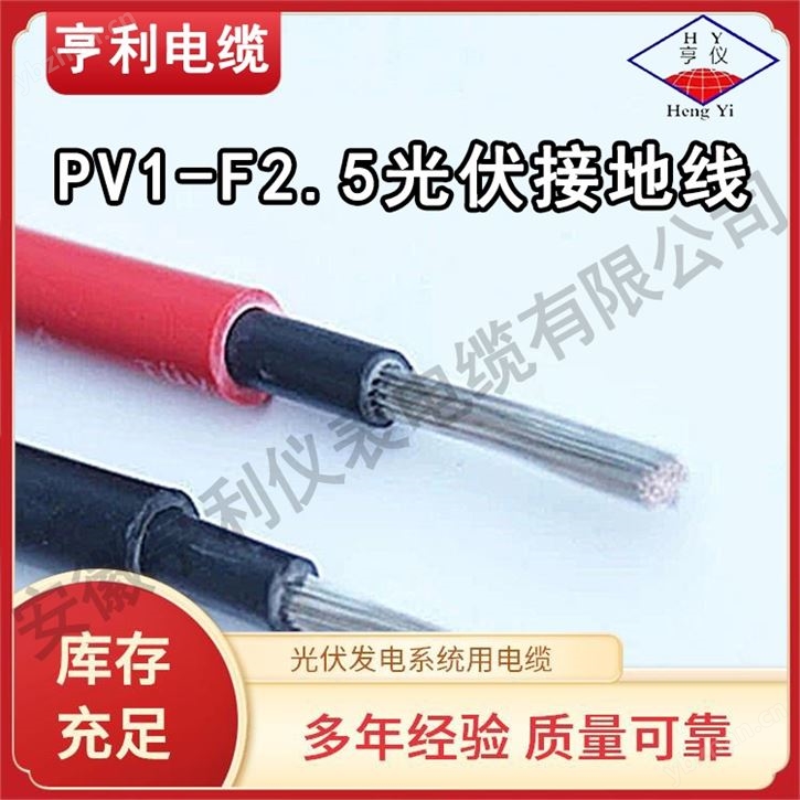 PV1-F1X10.0光伏单芯线缆-40℃‌耐低温
