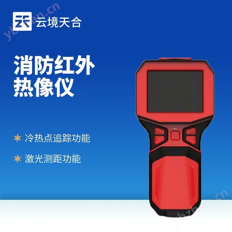 红外生命探测仪