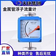 流量仪表-经典三级视频在线观看 金属管转子流量计