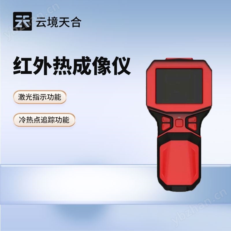 红外生命探测仪