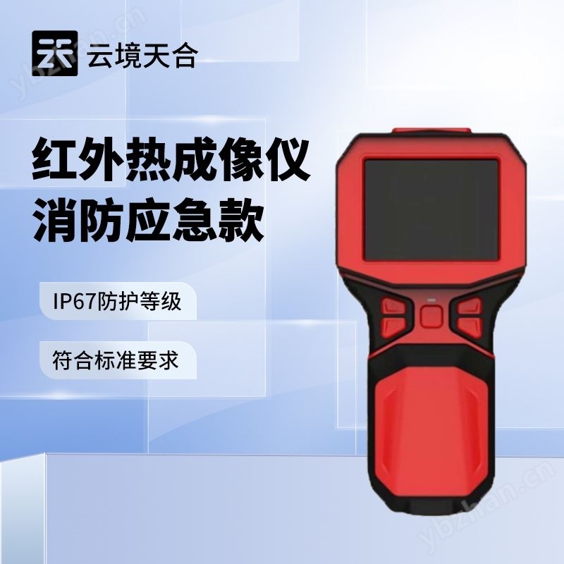 红外生命探测仪