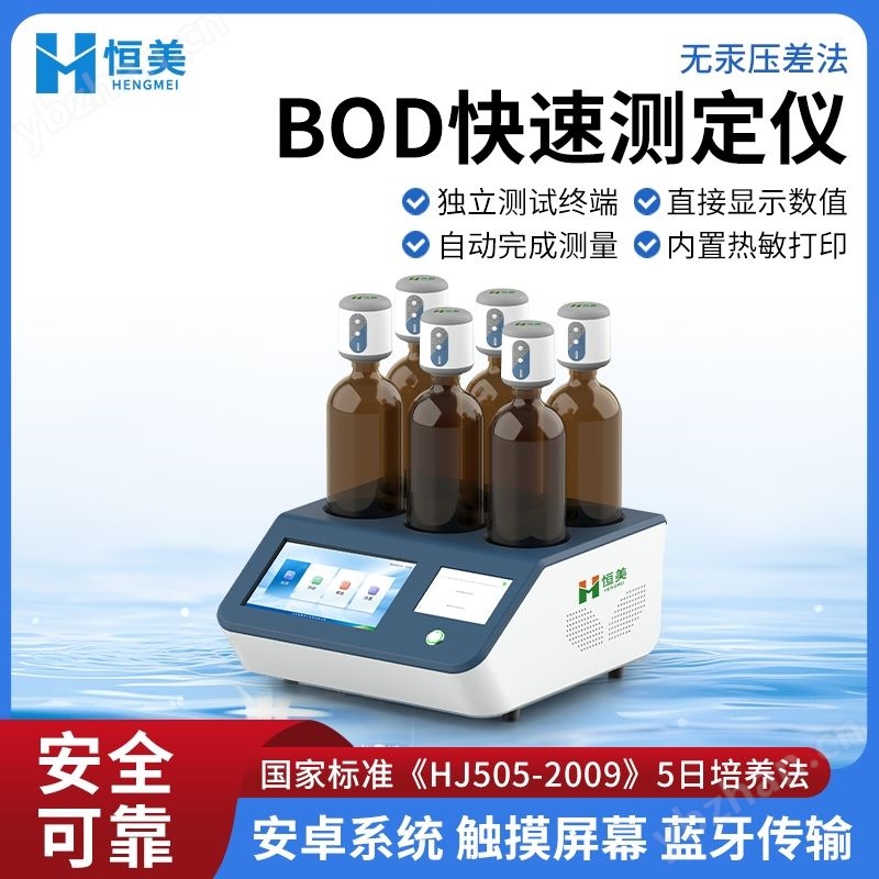 国标BOD检测仪