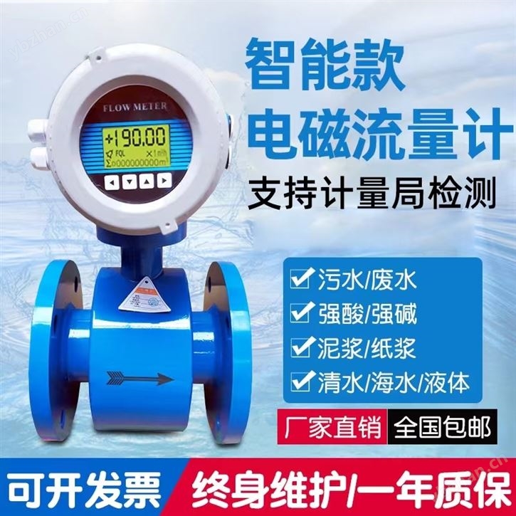 智能款电磁流量计 支持计量局检测