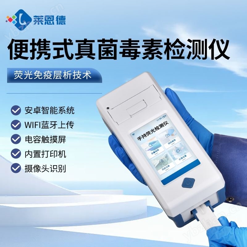 玉米真菌毒素检测仪