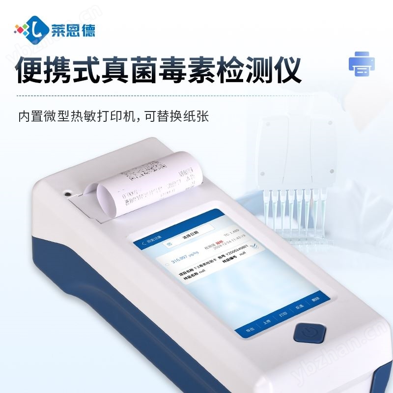 玉米真菌毒素检测仪