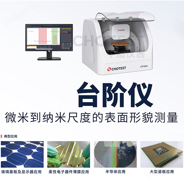 国产台阶仪探针式轮廓仪