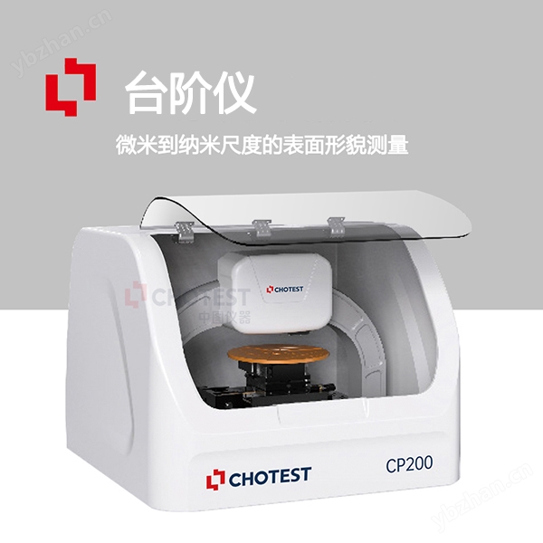 高精度薄膜厚度台阶仪