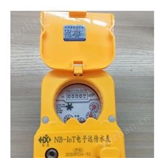 华信万通；电子远传水表；厂家直销智能水表