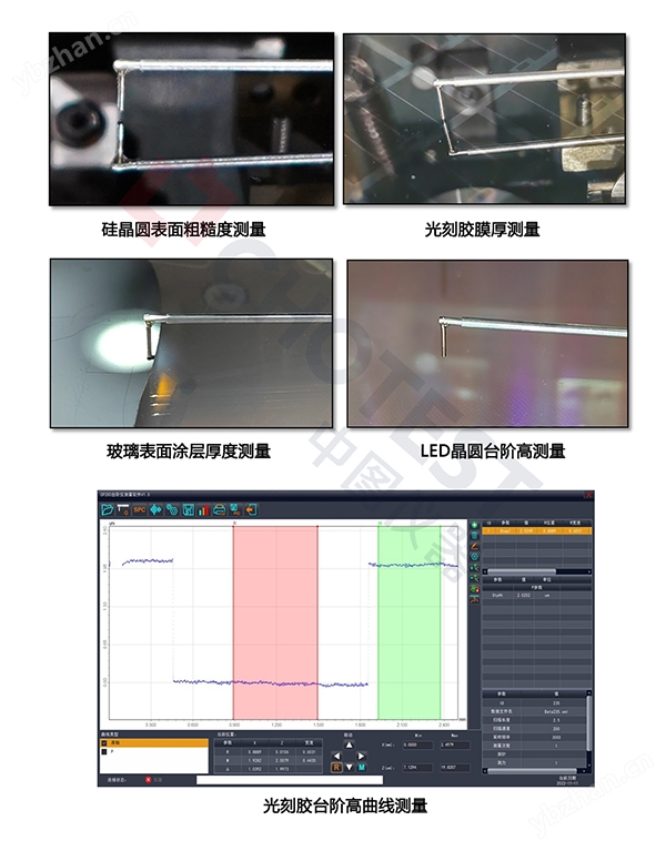 高精度薄膜厚度台阶仪