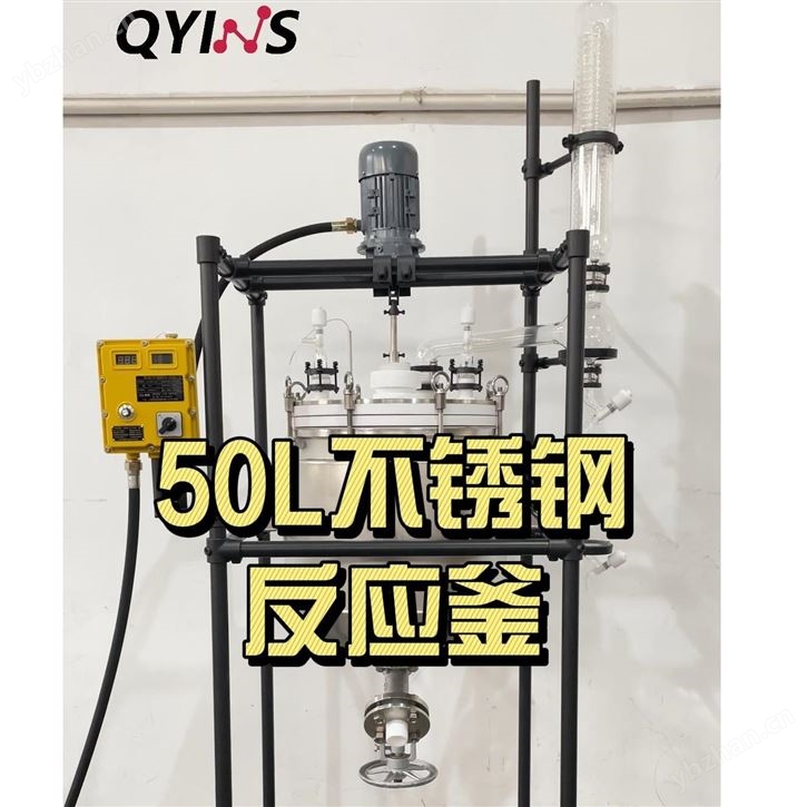 50L不锈钢反应釜