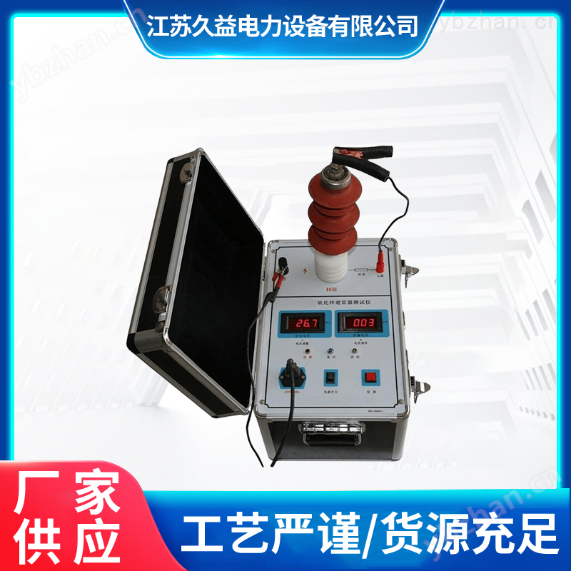 氧化锌避雷器综合测试仪
