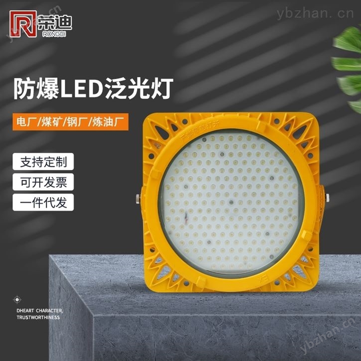 防爆LED泛光灯煤场油田防爆照明灯