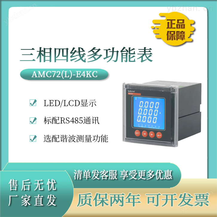 安科瑞AMC系列中文电力仪表分时计量