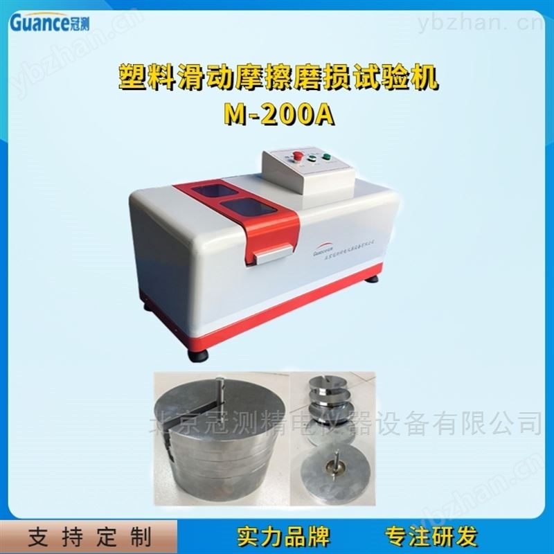 高温摩擦磨损实验机仪器