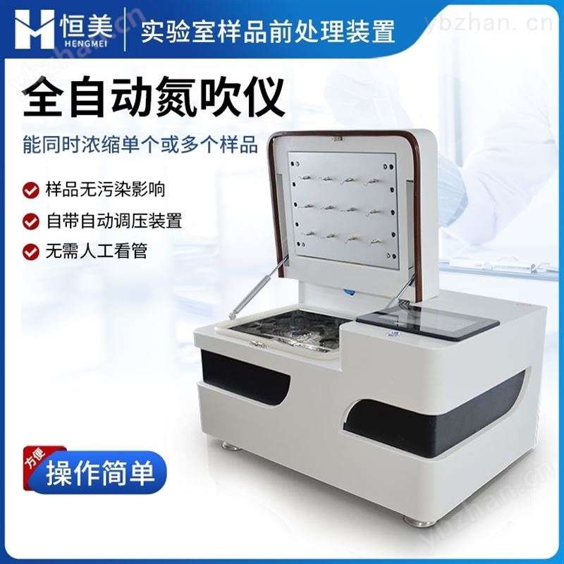 全自动氮吹仪