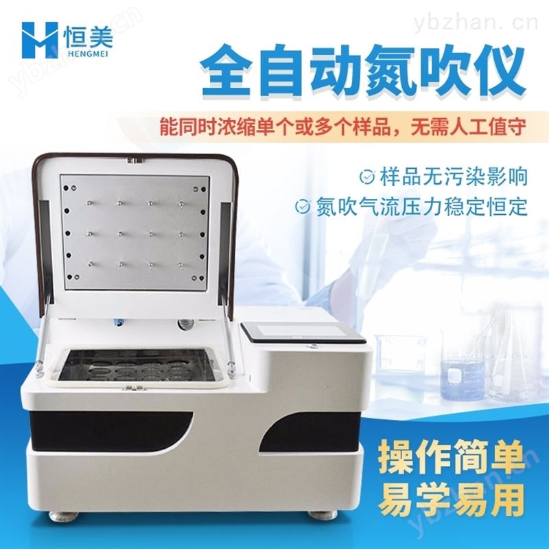 全自动氮吹仪