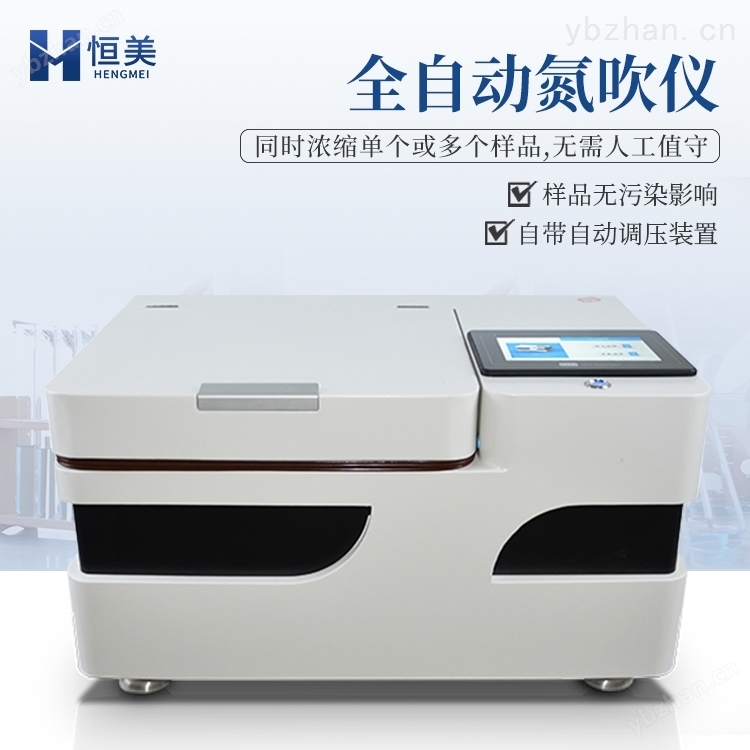 全自动水浴氮吹浓缩仪