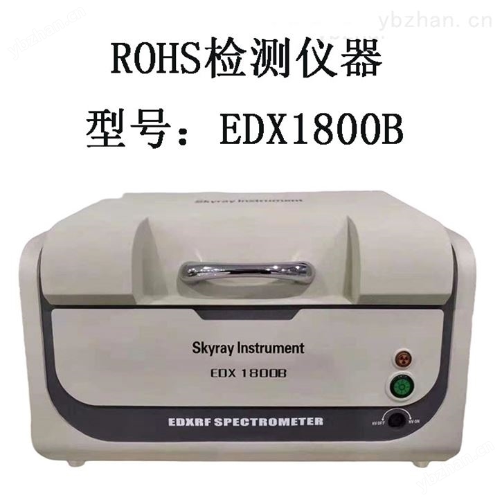 邻苯快速ROHS2.0检测仪 X荧光光谱仪