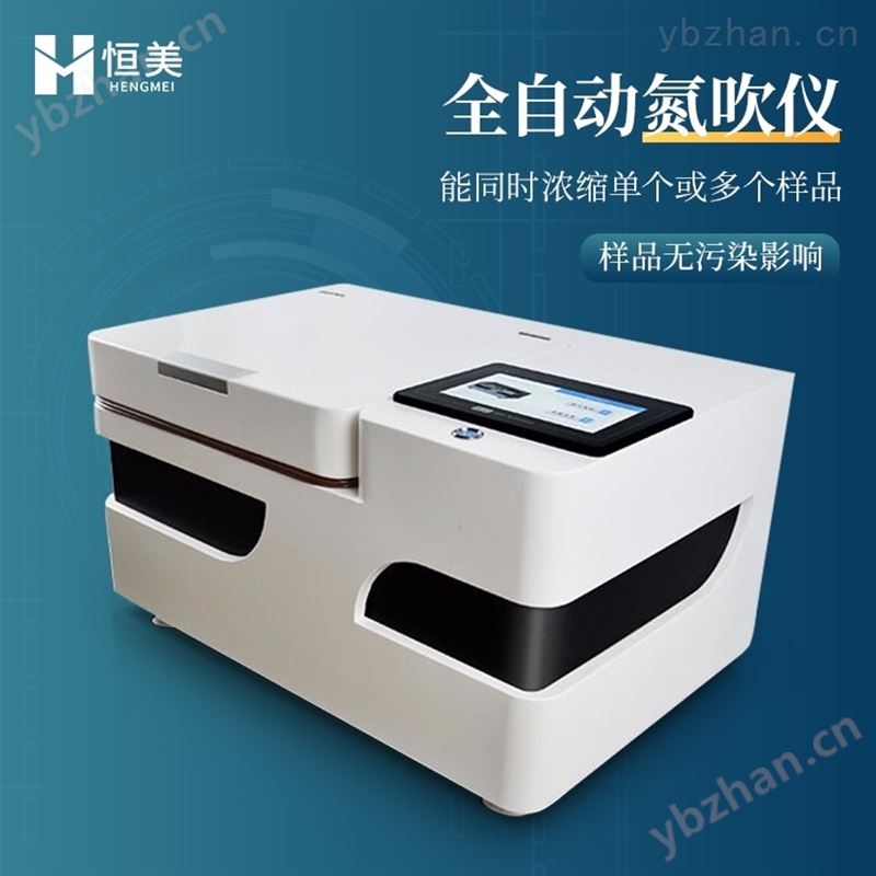 全自动氮吹仪