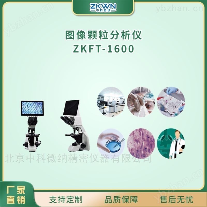 粉末全自动颗粒图像处理仪