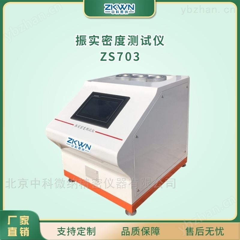 全自动球形石墨振实密度仪