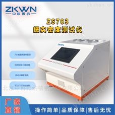 ZS703振实密度测量仪