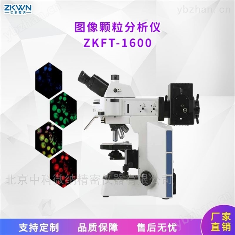 粉末智能化颗粒图像扫描仪