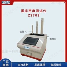 ZS703振实密度测试仪
