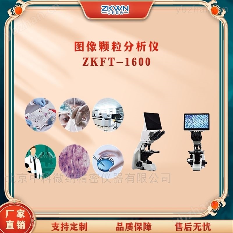 粉末多幅图像颗粒测试仪