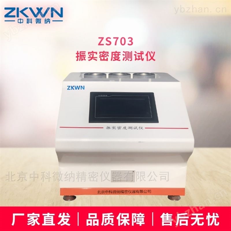 全自动石墨烯振实密度仪