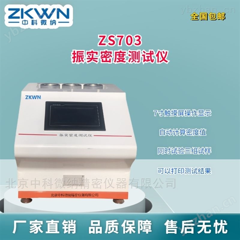 药物粉末振实密度仪