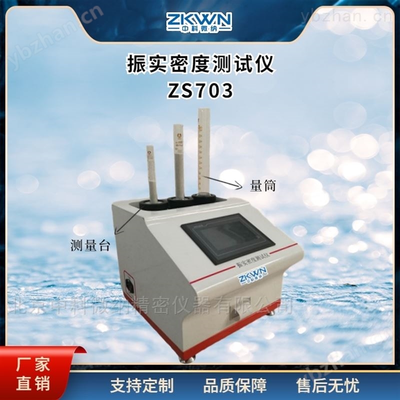 全自动球形石墨振实密度仪