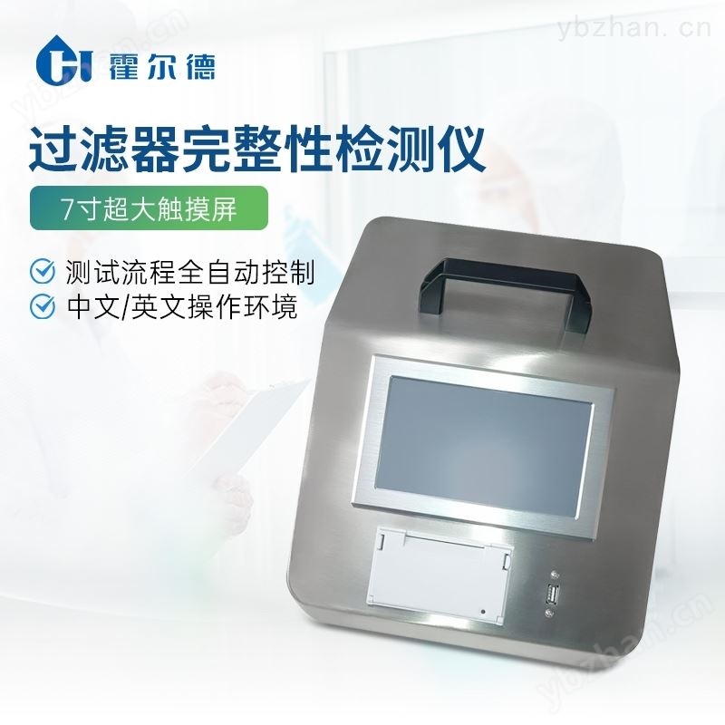 便携式过滤器完整性测试仪