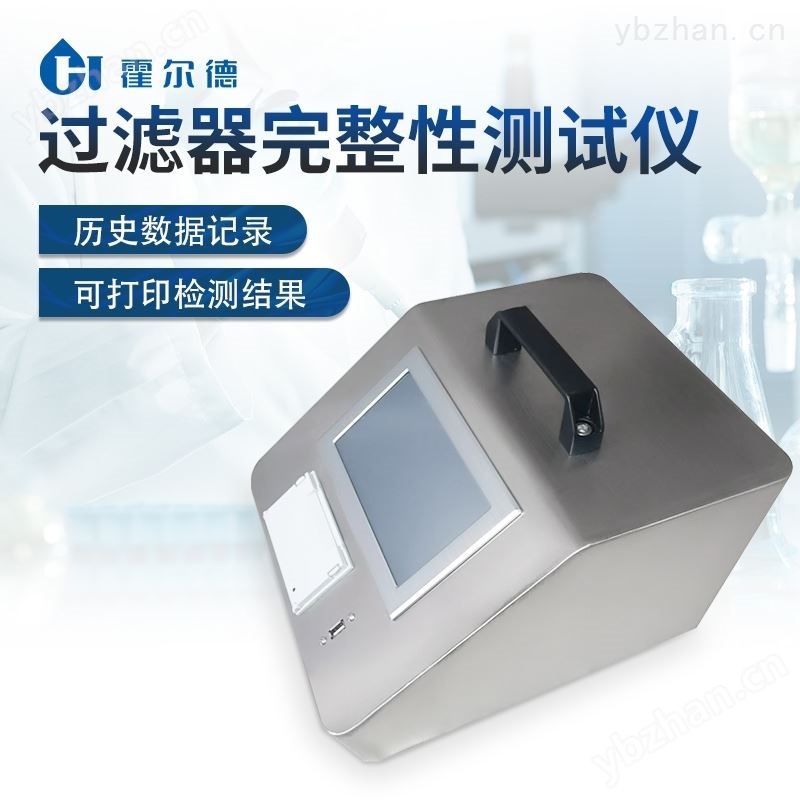 便携式过滤器完整性测试仪