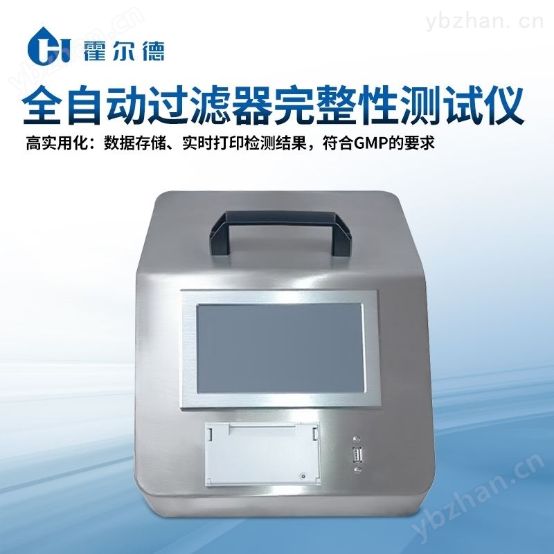 便携式过滤器完整性测试仪