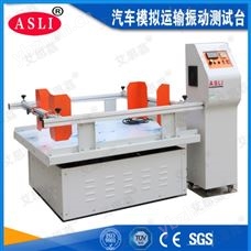 AS-250机械振动试验机 质优价廉