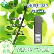 活体叶面积仪LAM-A/B/G厂家