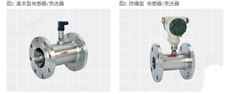液体涡轮流量计 经典AV三级在线观看 涡轮流量传感器