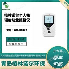 个人辐射剂量报警仪 辐射检测设备 环境放射性检测 格林诺尔GN-H1022 产品关键词:辐射检测设备厂家;辐射剂量报警仪价格表