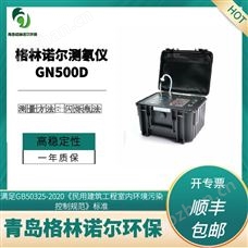 环境测氡仪 闪烁瓶法氡测量仪 满足国标GB50325 格林诺尔GN500D