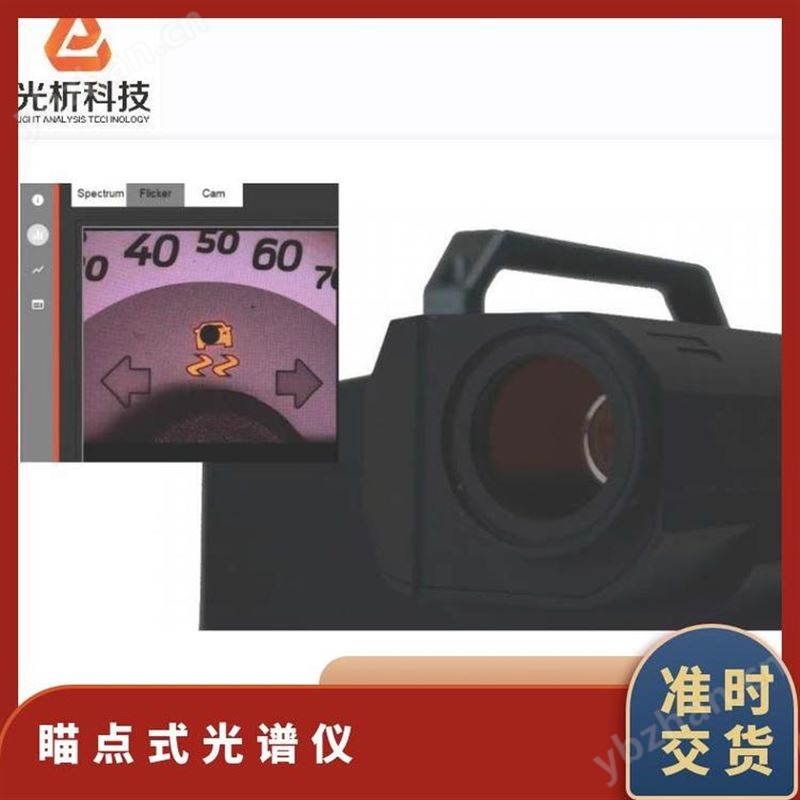 ADMESY瞄点式光谱仪Prometheus viewfinderflicker专业色彩测试设