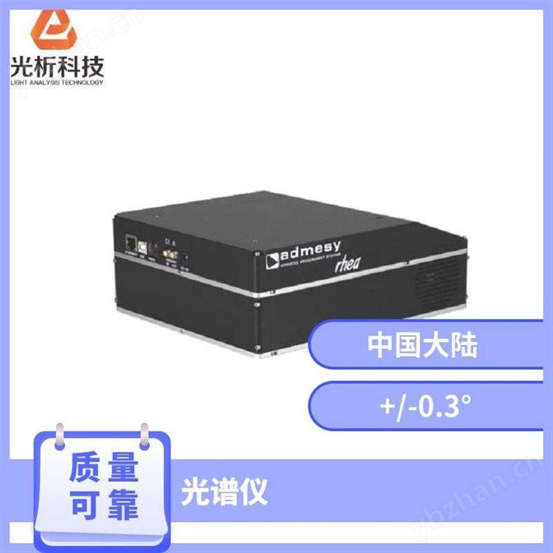 ADMESY光谱仪实验室对比度专业测量设备3.3kg