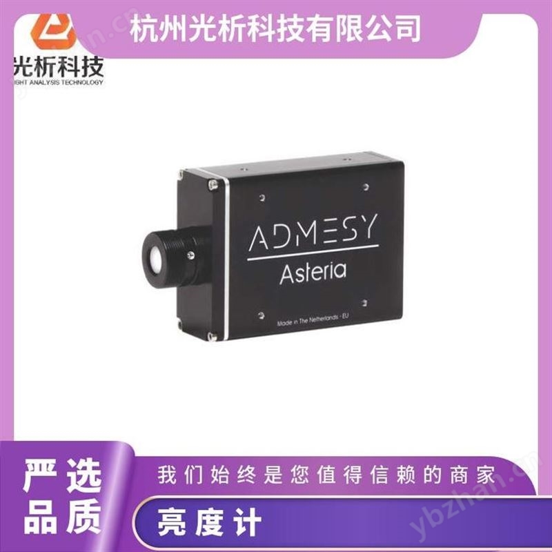 ADMESY照度计实验室flicker专业测试设备接近CIE1931色度匹配曲线